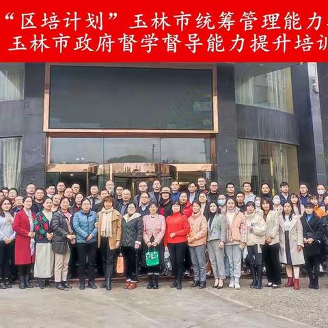 督学研修提能力 不负韶华向未来