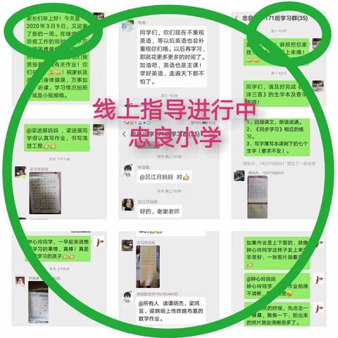 停课不停学——忠良小学第五周小结