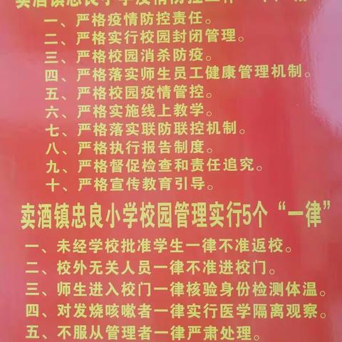 忠良小学2020年春季期开展新冠肺炎防疫应急演练活动篇