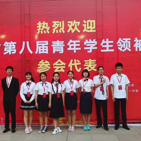 市十中学子再获省青年领袖峰会一等奖
