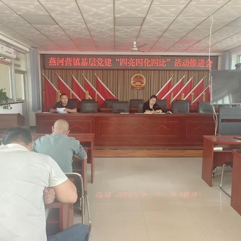 燕河营镇：立足千人万户大走访新起点   整装推进“四亮四化四比”再出发