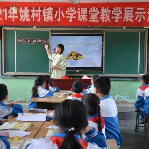 展示显风采，交流促成长——姚村镇小学“课堂教学展示”活动纪实