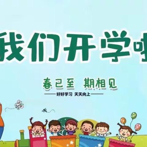 叮咚！您有一份新的开学订单请查收——青铜峡市第三中学开学通知