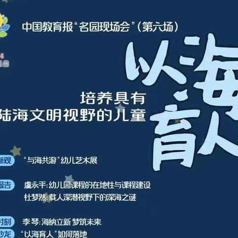 以海育人——海纳立新  梦筑未来