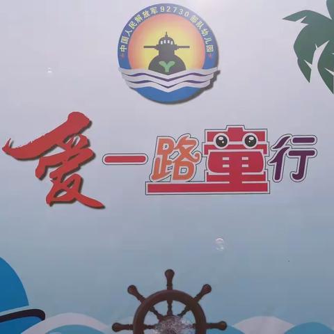 大三【爱❤️一路童行】