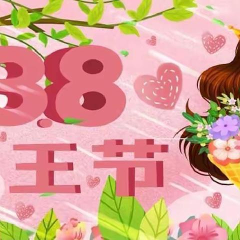 温情三月天，浓情三八节--辛朱幼儿园小班妇女节活动