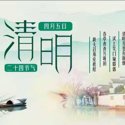 清明祭英烈，丰碑砺青春