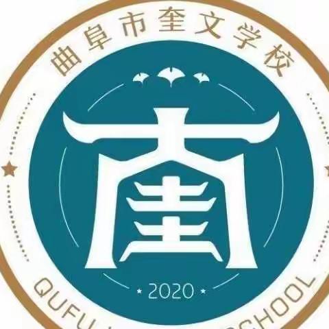 “疫”样学习，心中有“数”——曲阜市奎文学校二年级一、二班数学趣味实践作业展示