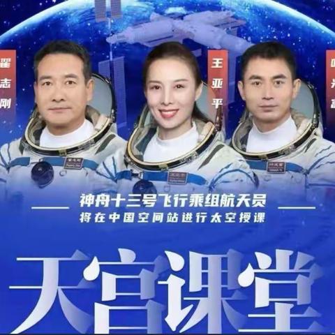 星辰大海    逐梦启航——实验小学四年组全体学生观看“天宫课堂”第二课