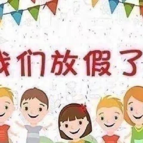 🌈🌈🌈放寒假啦！- -英华幼儿园中二班期末总结美篇