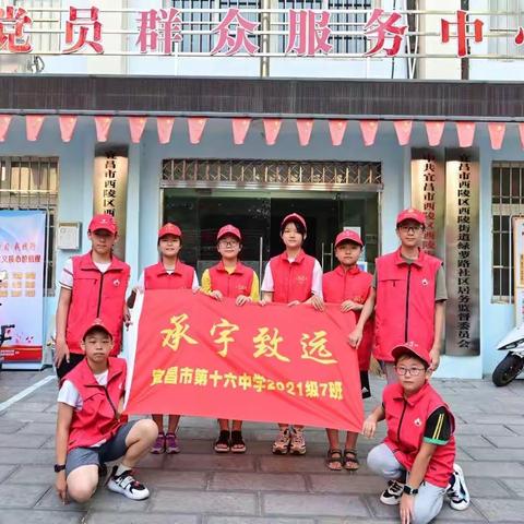 生逢盛世  更当有为——宜昌市第十六中707班第五小分队在行动！