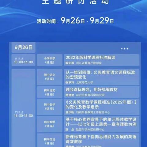 研习新课标，践行新理念