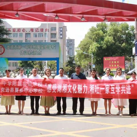 “感受湖湘文化魅力，湘吐一家互学共进”—托克逊县夏乡中心学校赴娄底市一中附属学校开展参观学习活动