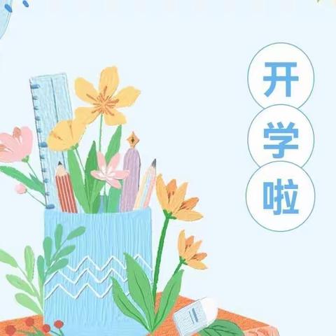 高湖镇中2023年春季开学告知书