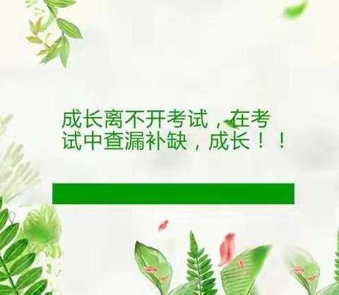 不负光阴不负己——记信民学校期中质量检测