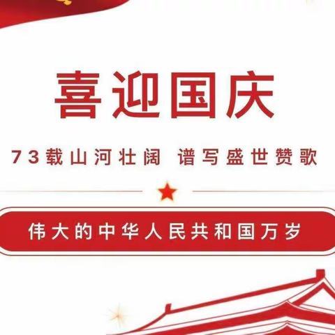 🎉喜迎国庆，普国同庆🎉---信民学校国庆节放假通知