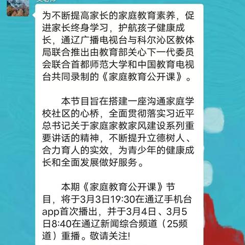 角干学校六年一班观看了《家庭教育公开课》学习感悟