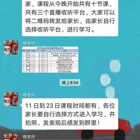 角干学校二年一班直播间学习《疫情期间家长要告诉孩子这些事》感想！