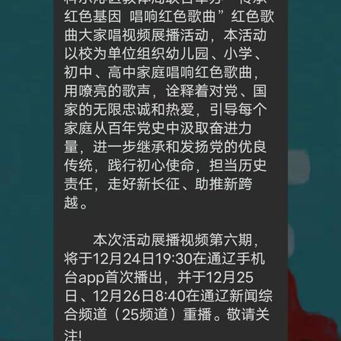 角干学校四年一班“讲百年党史.育时代新人”百组家庭党史故事歌曲展播第六期学习体会！