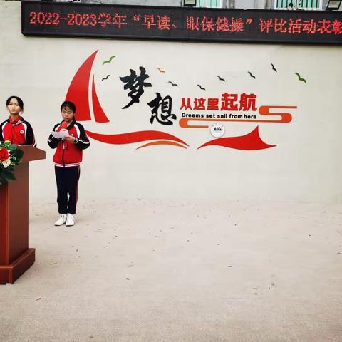 港头小学2022-2023学年“早读、眼保健操”评比活动暨第一学期期末表彰大会