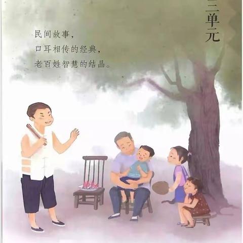 走进民间故事，弘扬传统文化———记五（4）班语文综合性学习活动