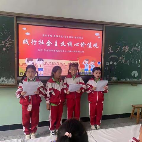 白银区第三小学二年级五班举行“践行社会主义核心价值观”主题班队会