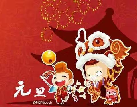 高新区第二小学六年级三班“庆元旦，迎新年”主题活动。