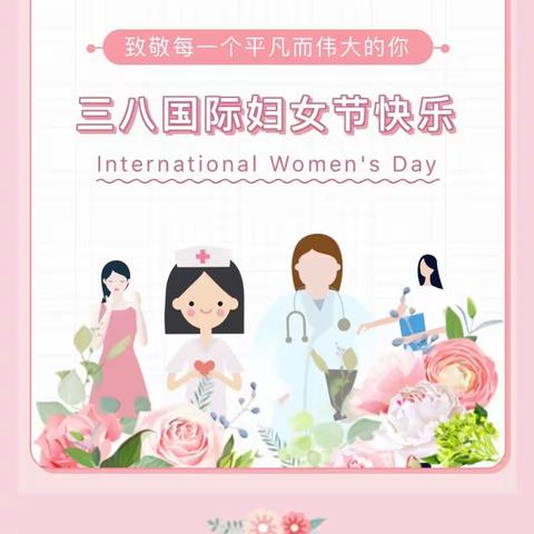 妈妈，您辛苦了！——丛台区实验小学二年级组开展庆祝“三八”妇女节主题活动