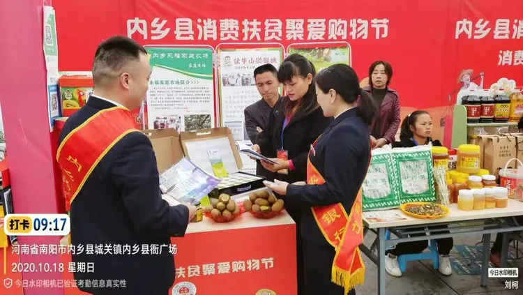 国家扶贫日，内乡农商银行在行动
