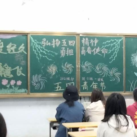 弘扬五四精神，勇担青春使命——21级三二连读护理六班主题班会