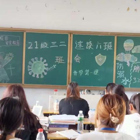 锚定疫情防控零差错，开好校园安全第1课——2021级三二连读护理6班