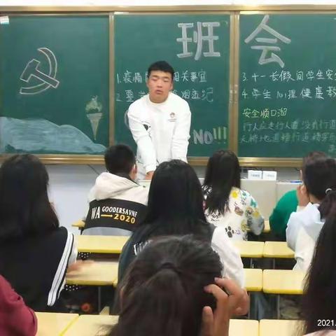 安全教育——枣庄职业学院2021级三二连读护理六班主题班会