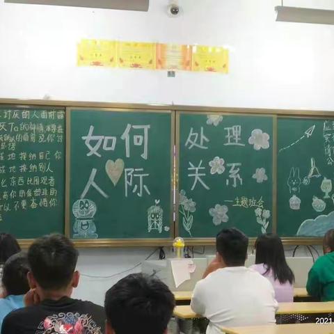 如何处理人际关系——枣庄职业学院2021级三二连读护理六班主题班会
