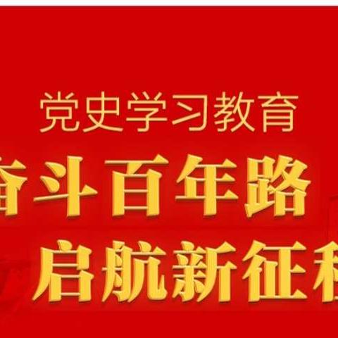 从党史中汲取前行的力量____中邮中驿党支部开展学四史主题党课教育