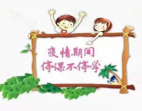 红虹幼儿园小（一）班居家学习（四）