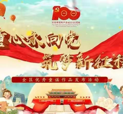 深情告白！孩子们用歌声向党送祝福！记“中华童谣”颁奖晩会