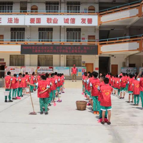 发扬雷锋精神，参与志愿服务——记高要区第一小学开展“扣好人生第一粒扣子”主题教育实践活动