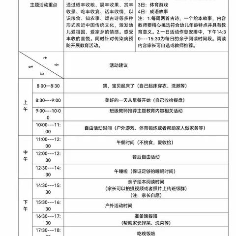 “疫”样时光，“童”样精彩——出头岭镇朱官屯幼儿园疫情线上教学