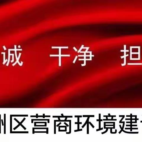 优化营商环境，我们在行动