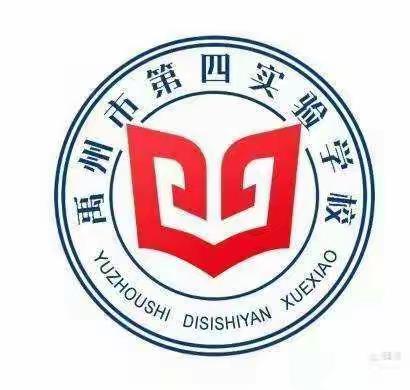 党建引领聚合力，同心启航新征程--中共禹州市第四实验学校党支部​