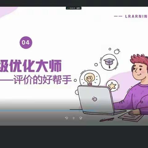 线上会议助力专业成长