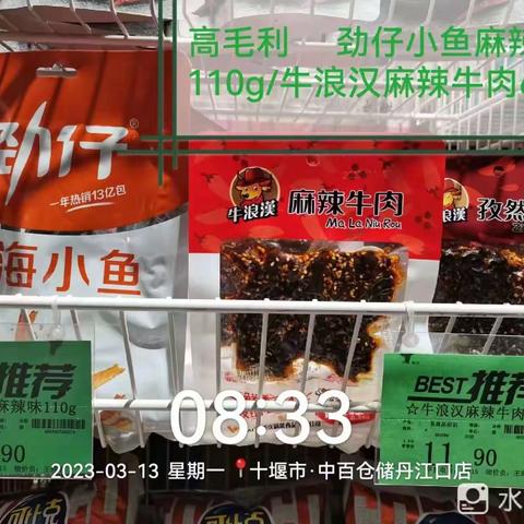 丹江口店第5档高毛利新品美篇