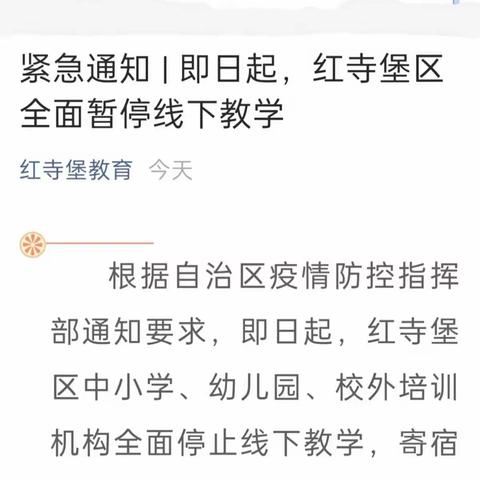 攻坚克难，战疫必胜——记红寺堡中心小学线上教学第一天