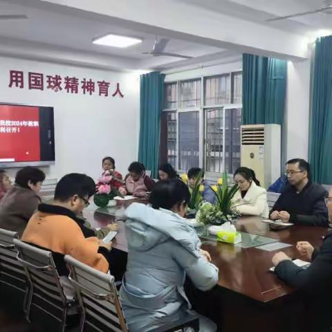 凝聚共识谋发展，集思广益启新程——南方一小2024年教职工代表大会