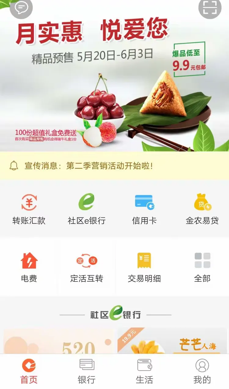 安徽农金手机银行