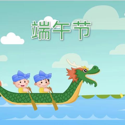 浓浓端午情———林幼中一班端午节活动