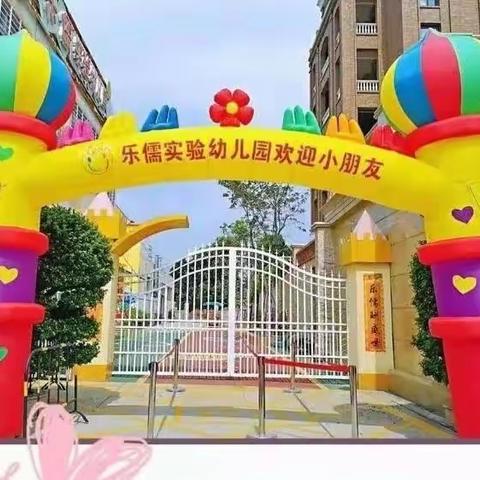 【可可爱爱·快乐童年】—乐儒实验幼儿园小二班学期精彩回顾🎈