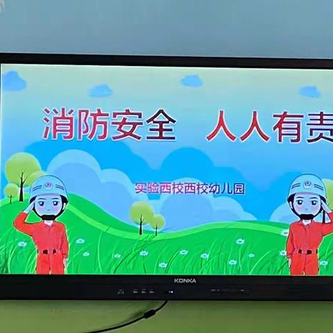 乐途时光保育院“朝阳四班”消防演练