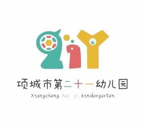 项城市第二十一幼儿园2024年元旦假期温馨提示