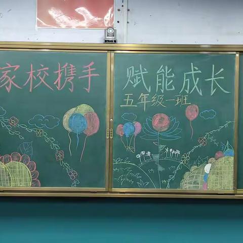 【家校携手，赋能成长】——莒县第一实验小学2018级1班家长会